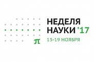Победители конкурса Недели науки