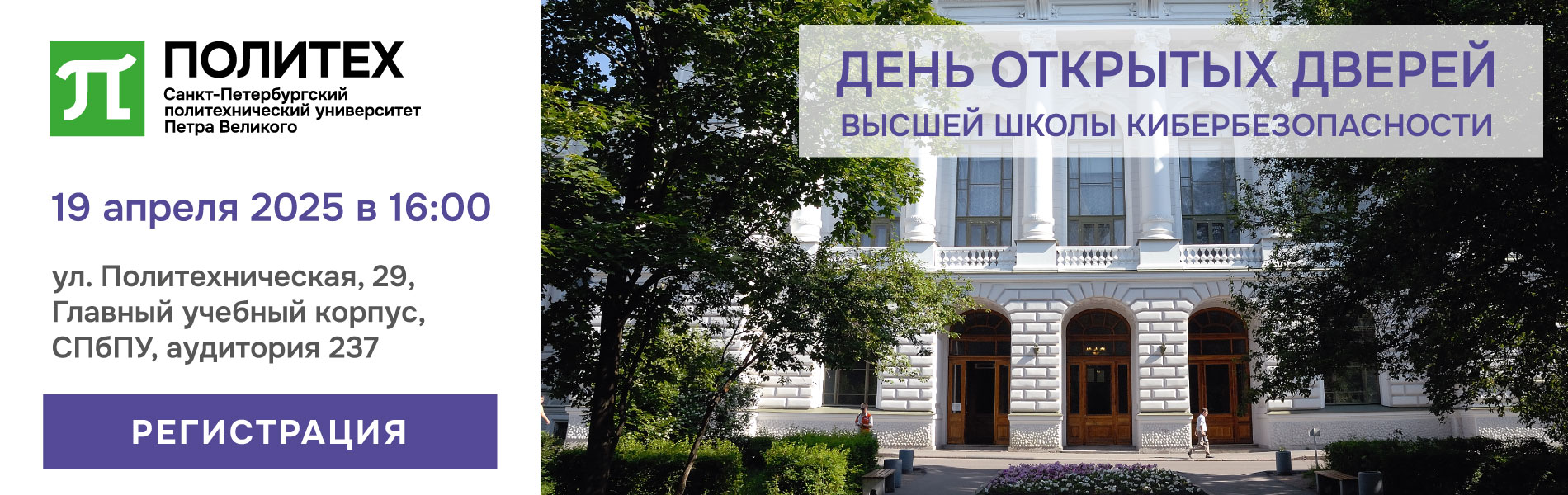 День открытых дверей 19.04.2025